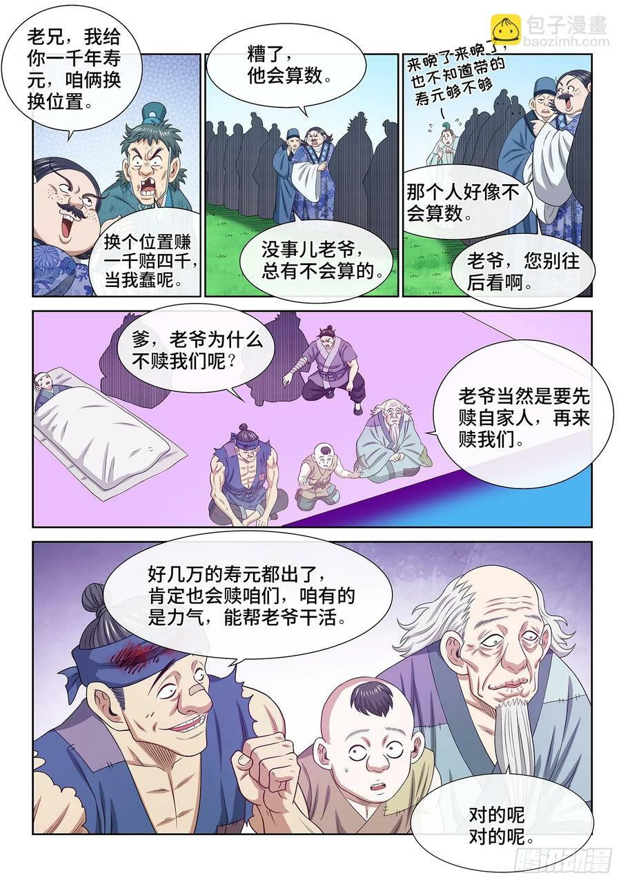 第五九八话·争先恐后11