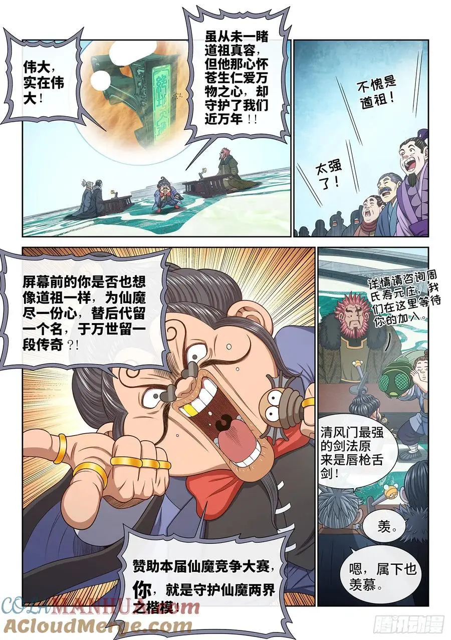 第六六一话·神死之笼4