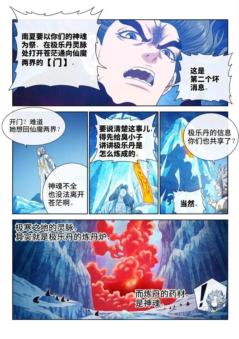 第701话 ·炼 制3