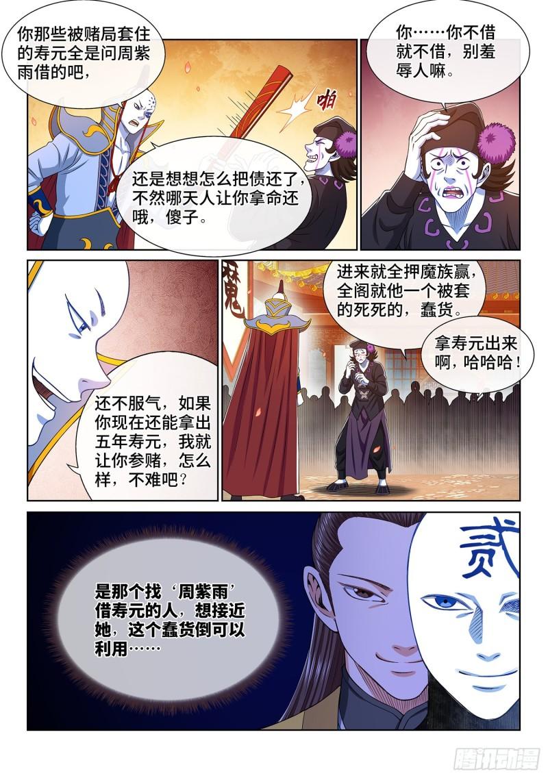 第三五九话·因果循环12