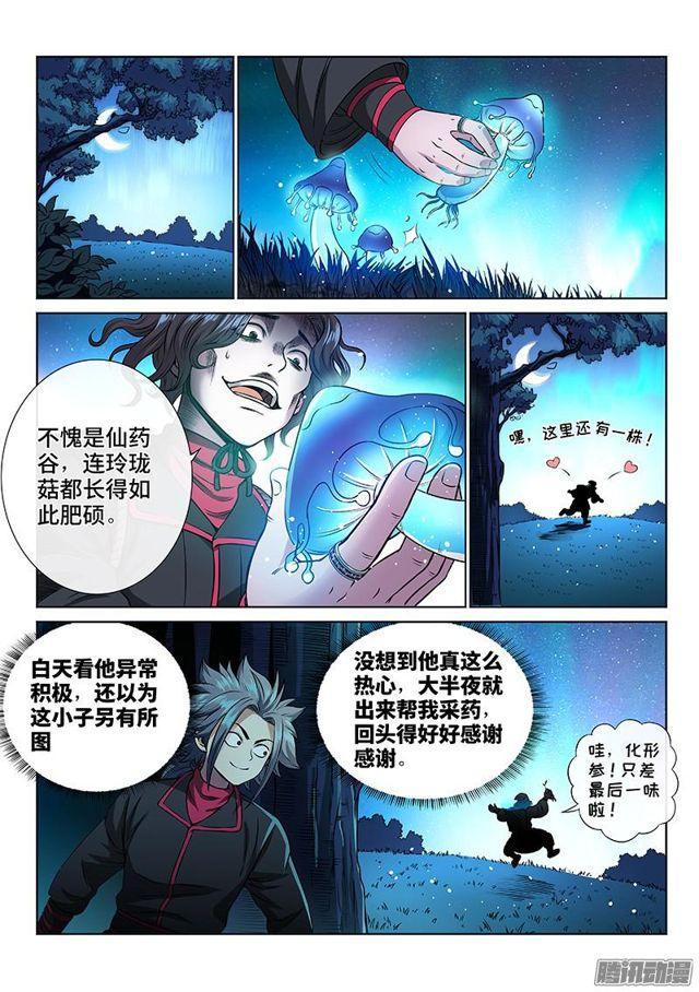 第五十五话·夜来仙草香8