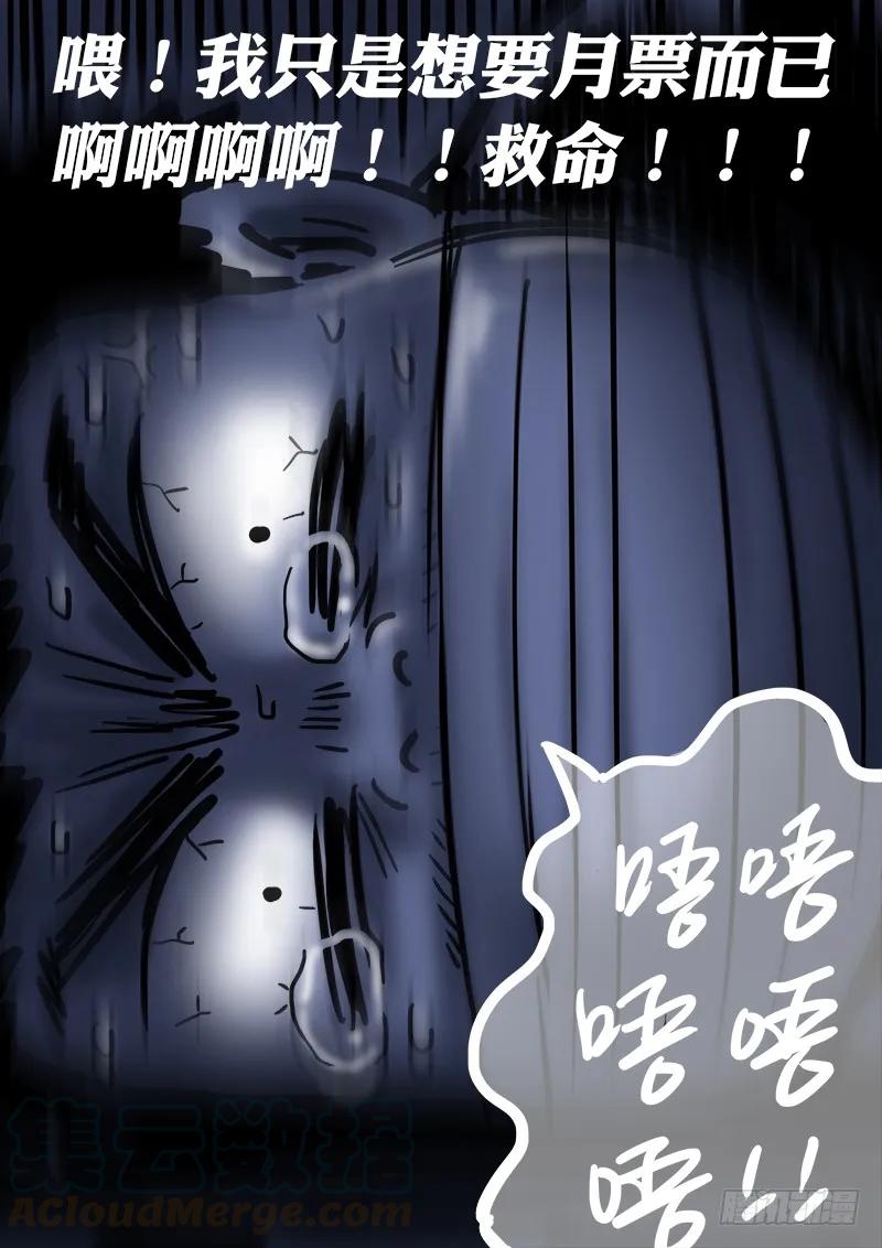 求月票之路·第一季16