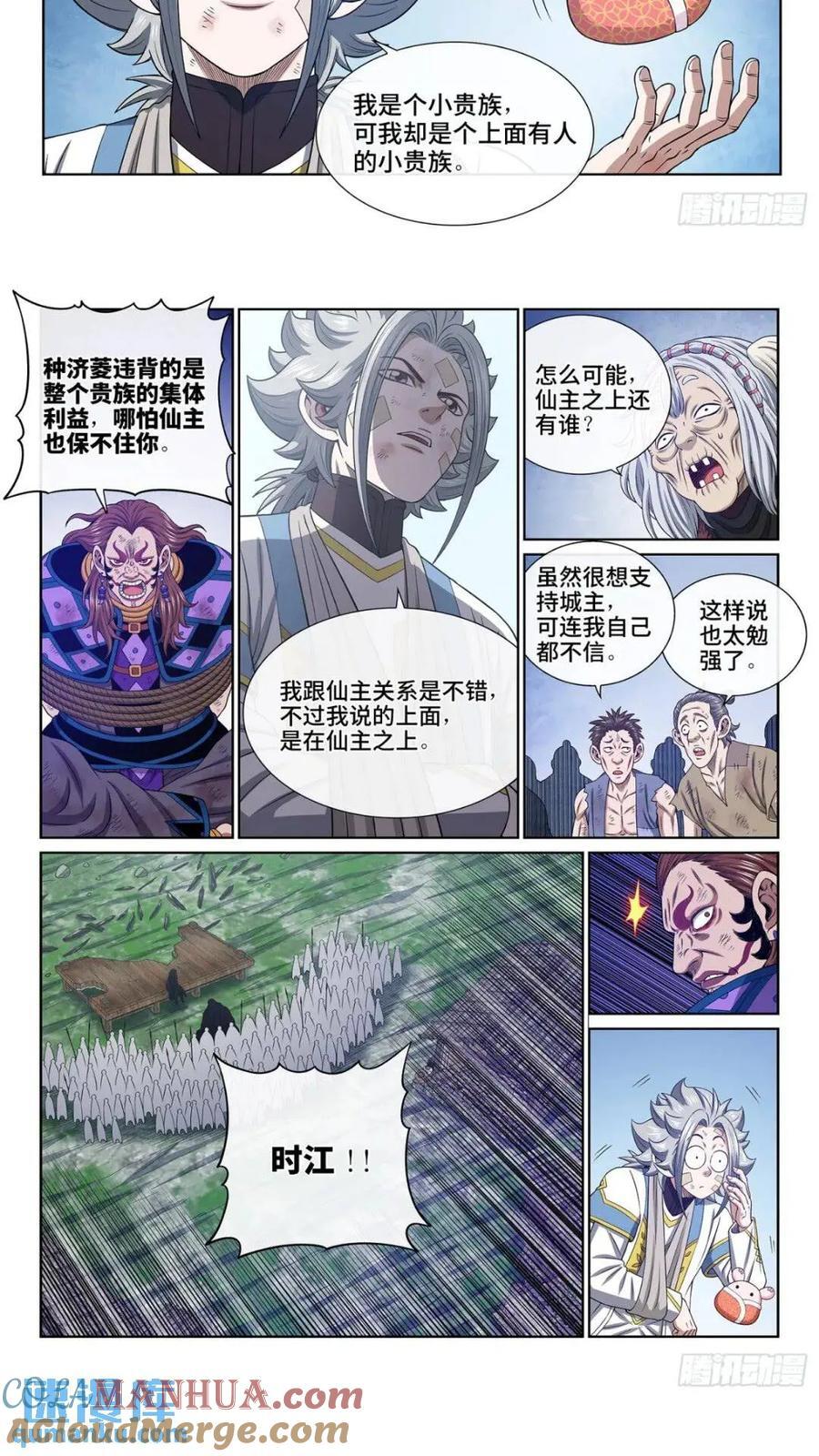 第六三二话·上面有人11
