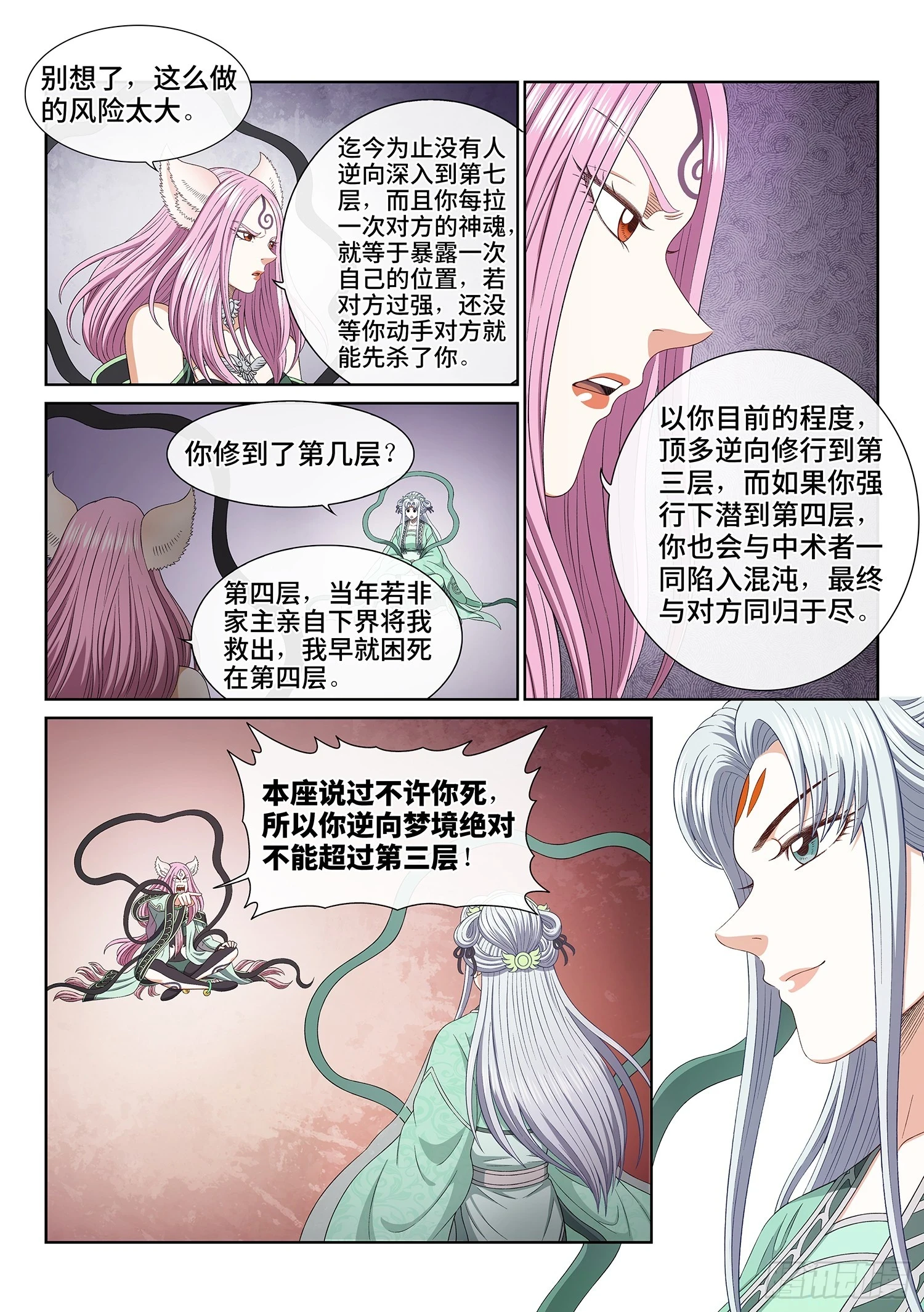 第五七零话·第四重6