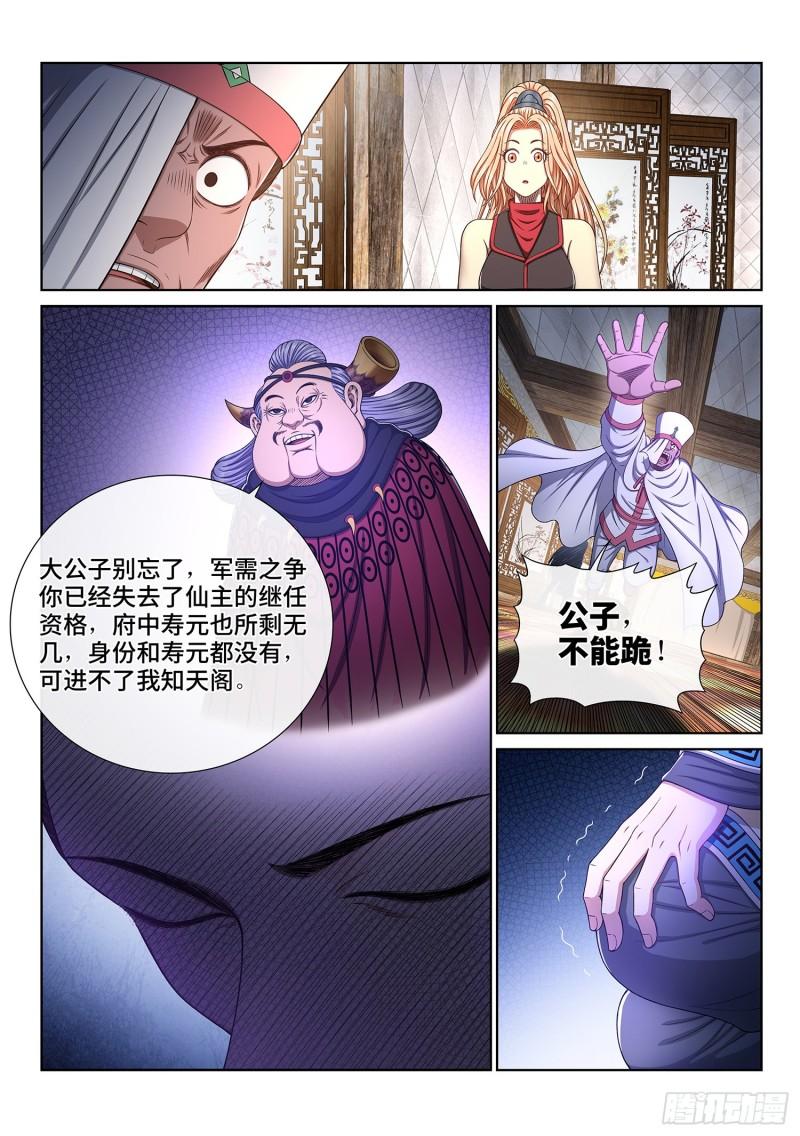 第三四一话·愤怒与隐忍3