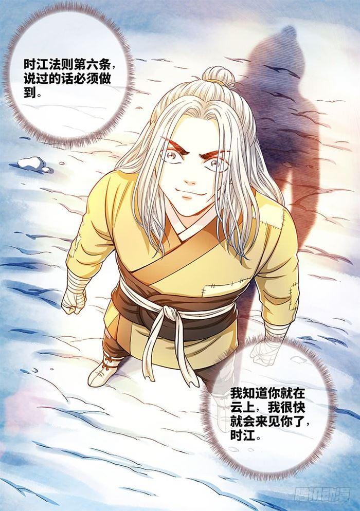 第一八八话·时江法则第六条11