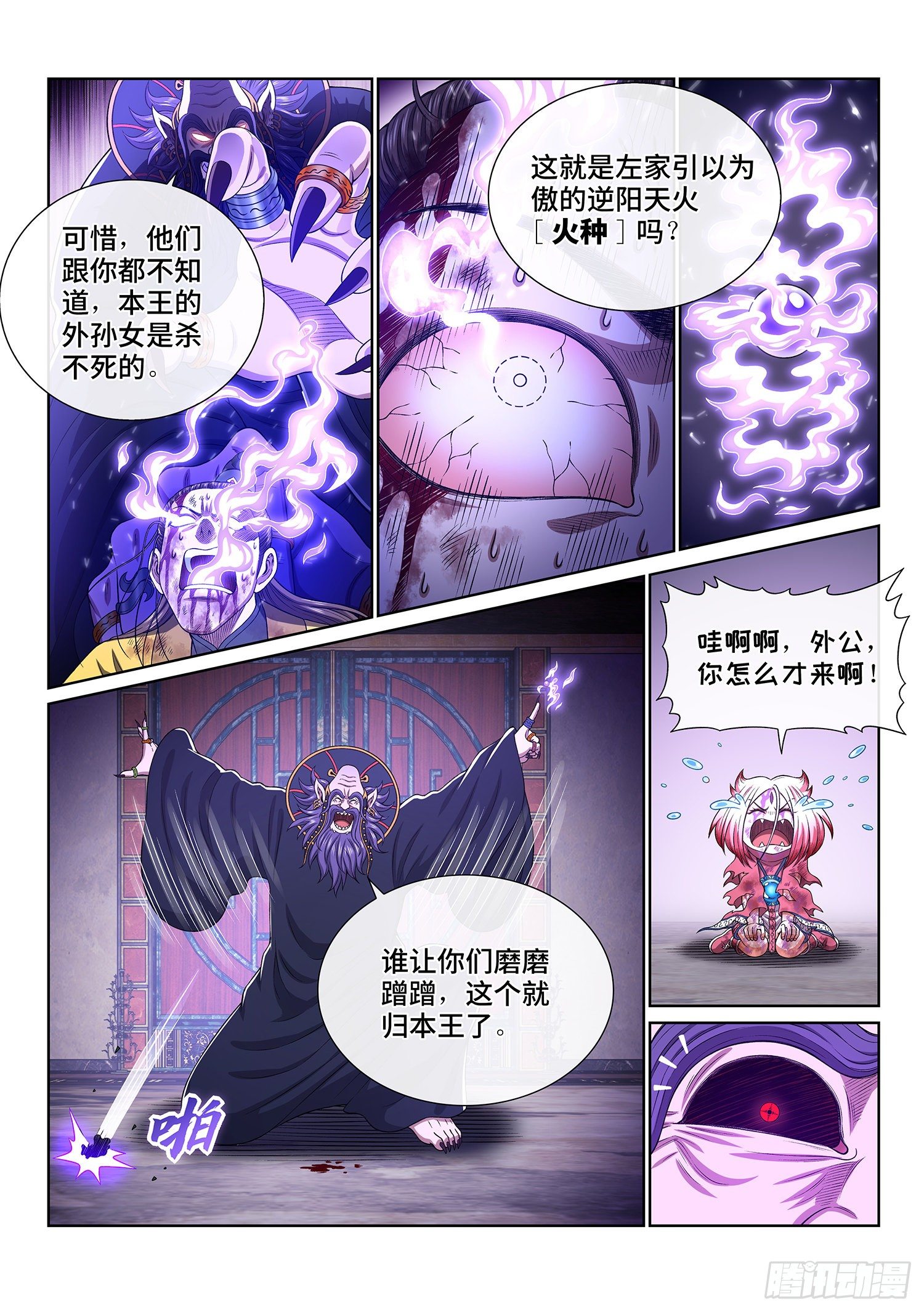 第四一六话·我还没……8
