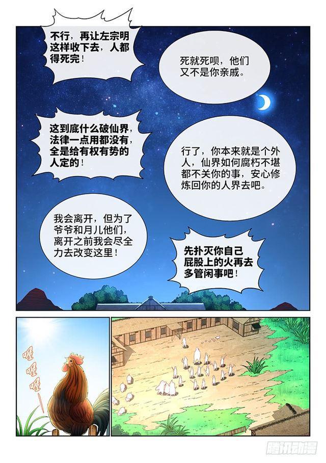 第一九五话·多管闲事11