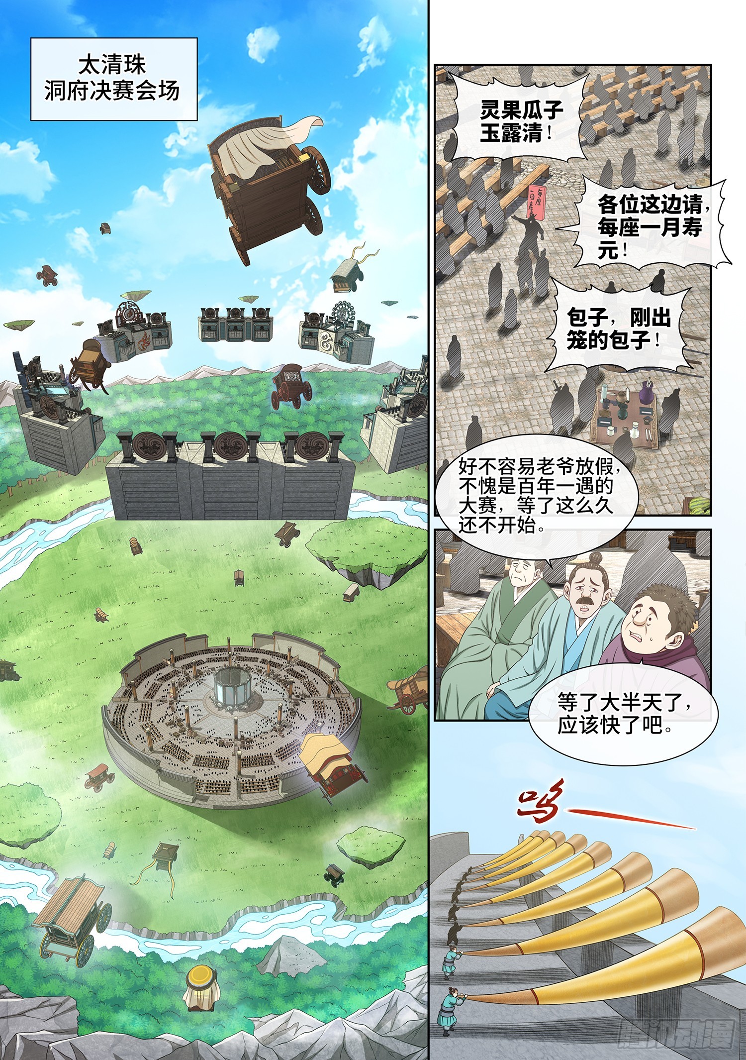 第五六一话·万众瞩目1