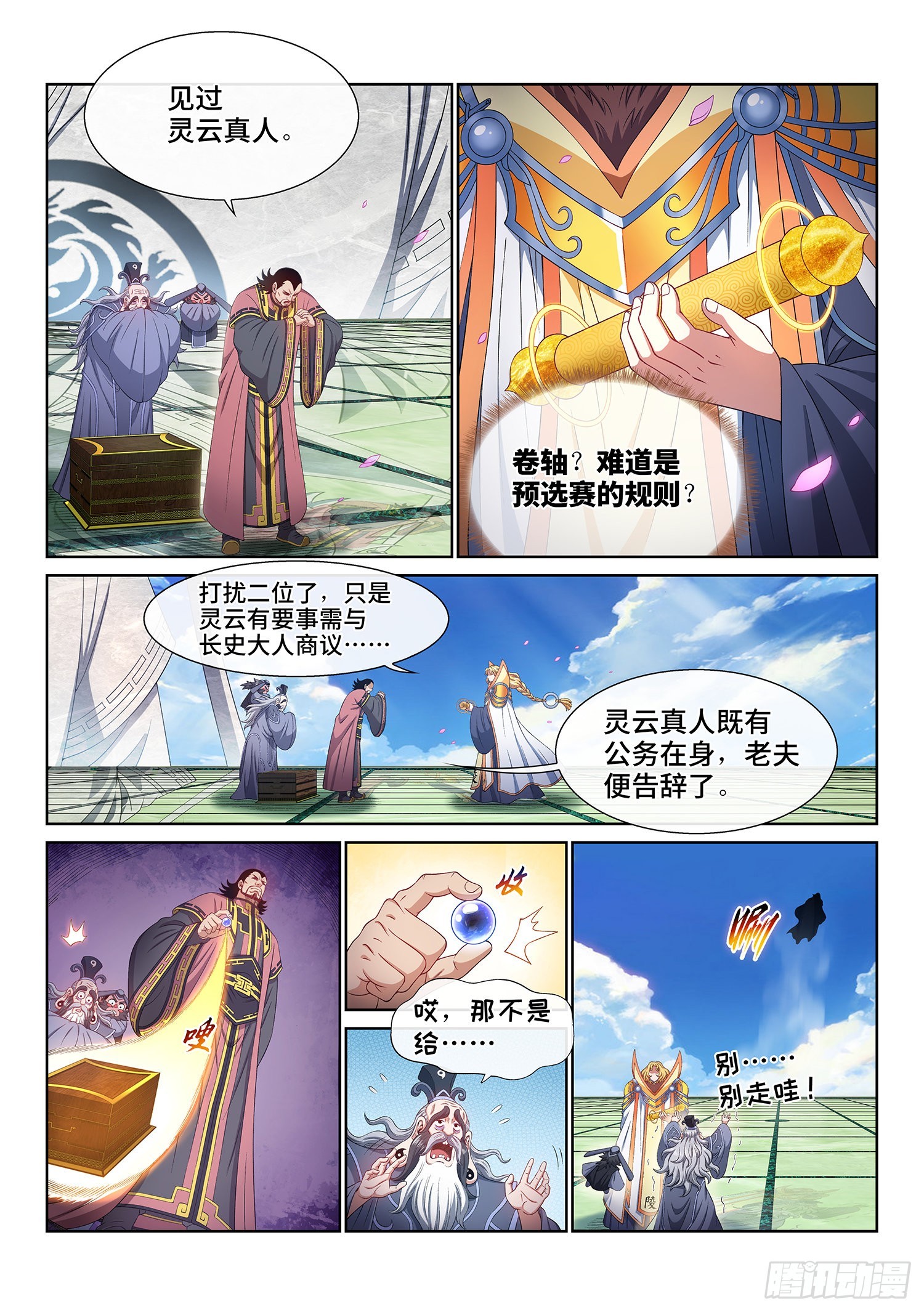 第四九八话·密不透风7