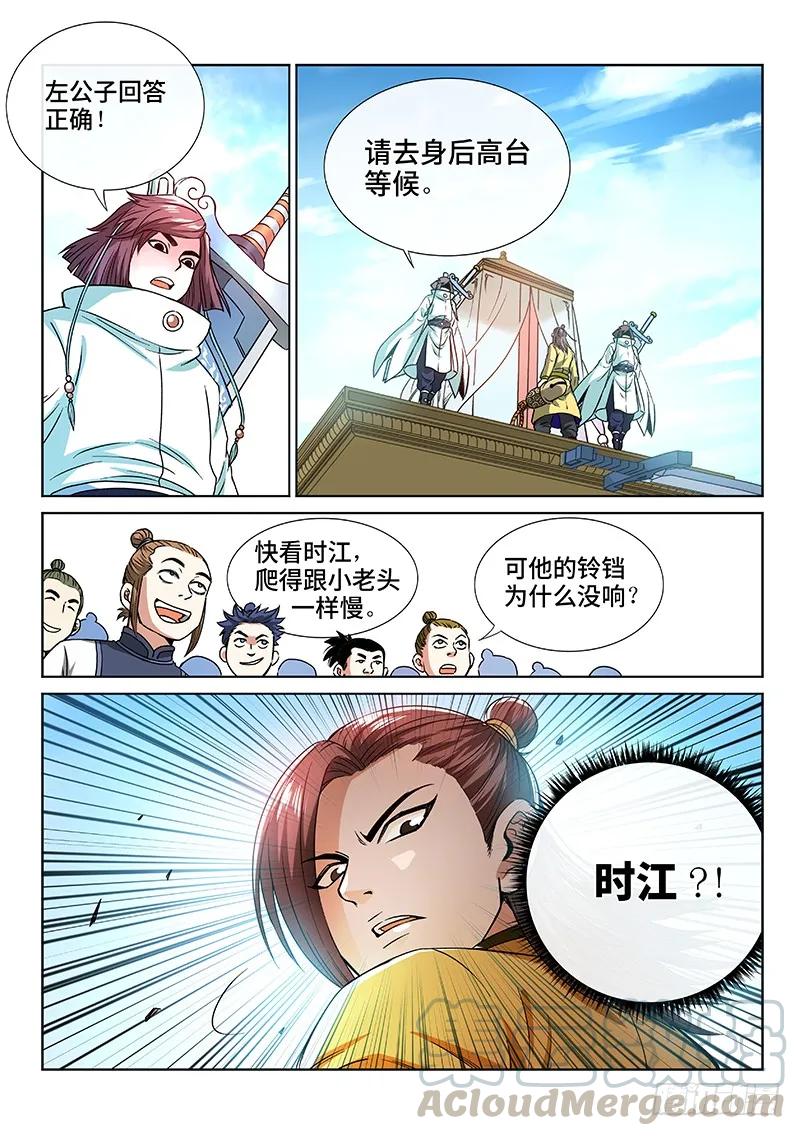 第七十五话·瘟 神8