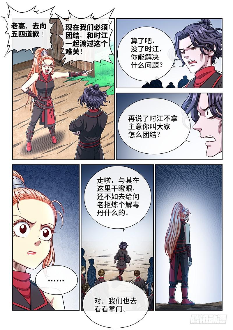 第二三七话·争 执13