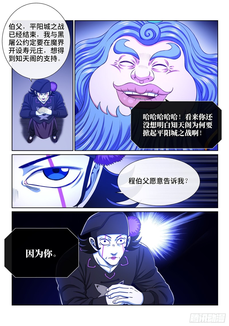 第三八三话·罪魁祸首14