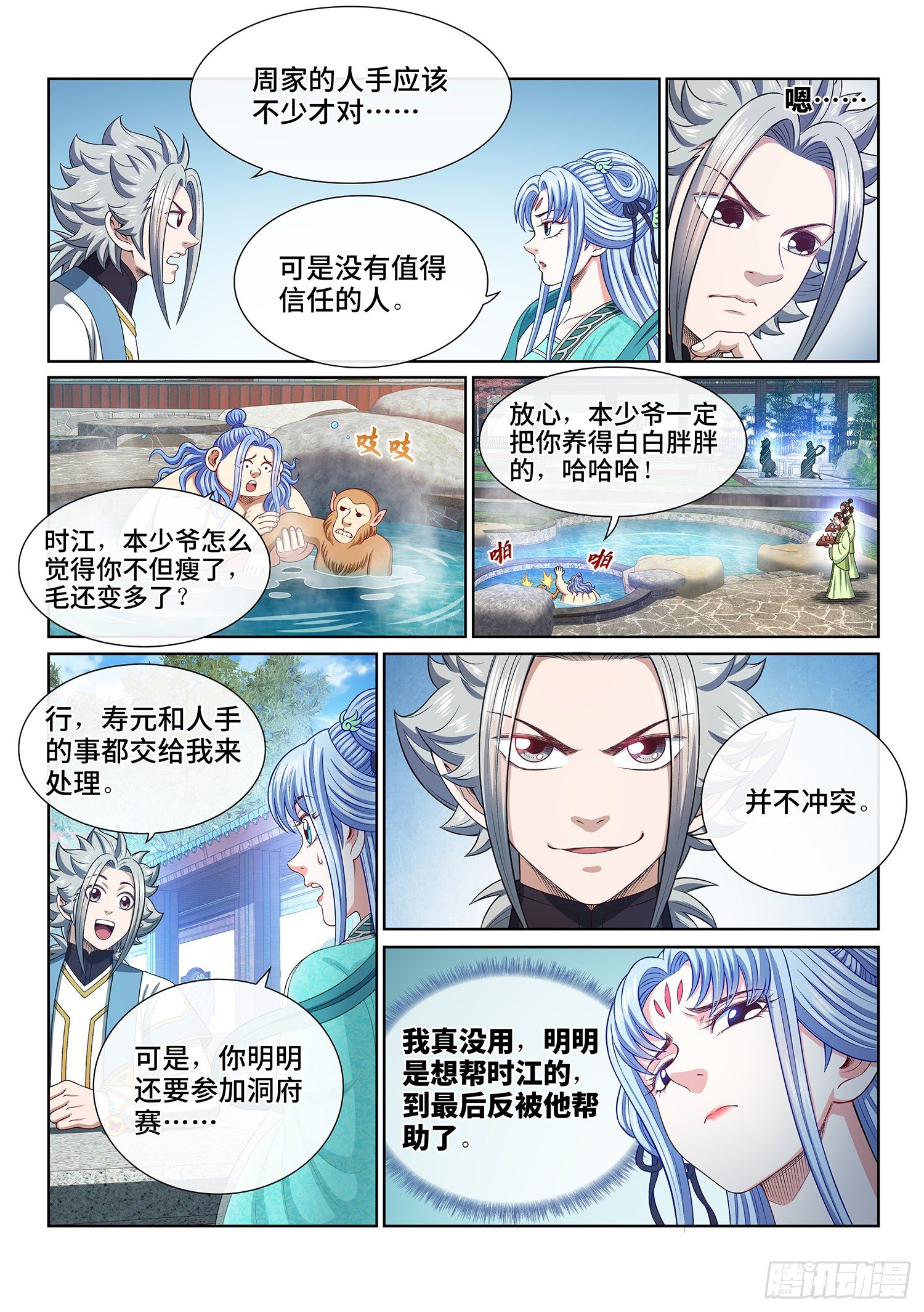 第四四九话·巧 了14