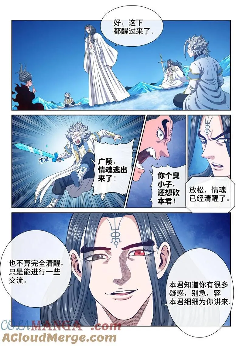 第702话 ·极乐碎片12
