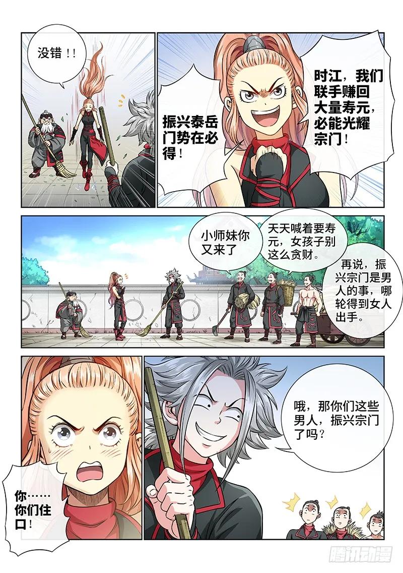 第四十八话·这就是泰岳门10