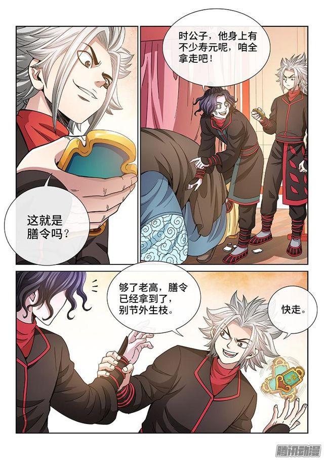 第六十二话·仙界的规矩4