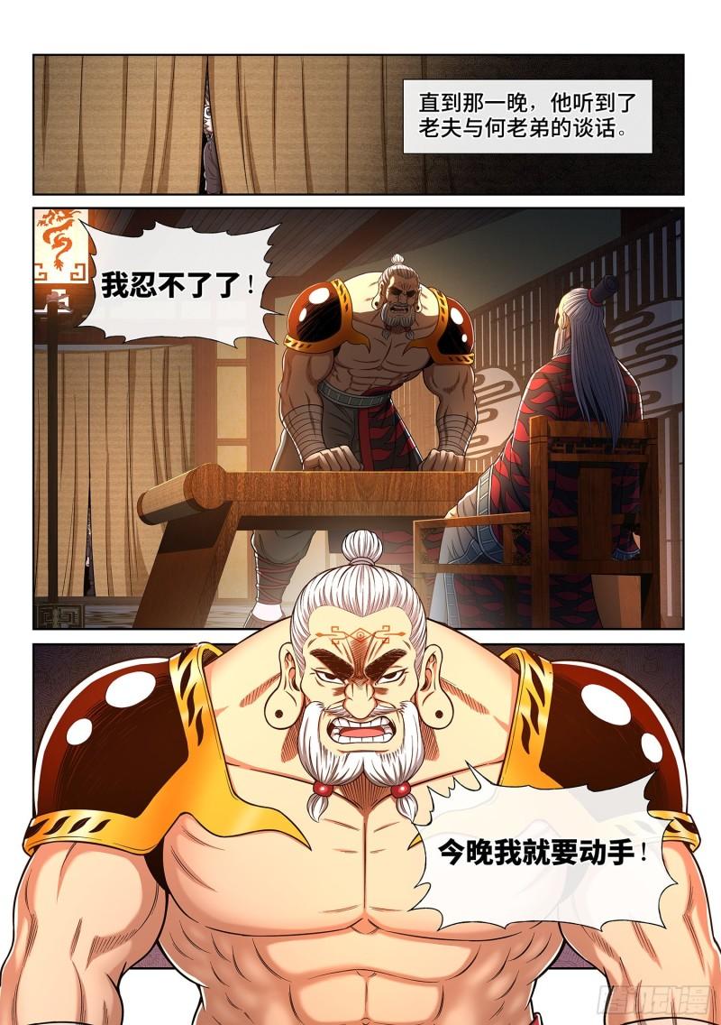 第三二七话·苏 瓴14