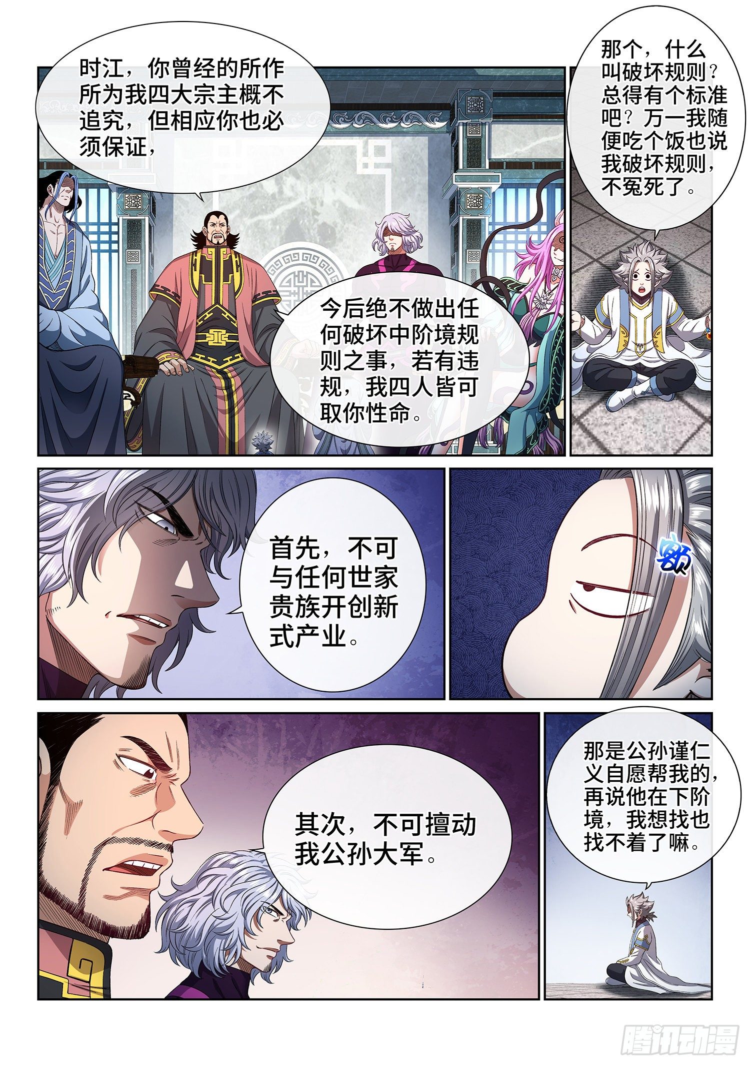 第四四六话·规 矩13
