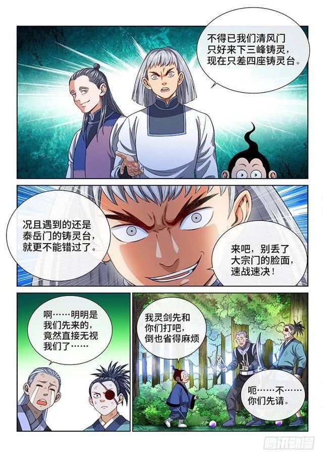 第一三一话·清风八剑9