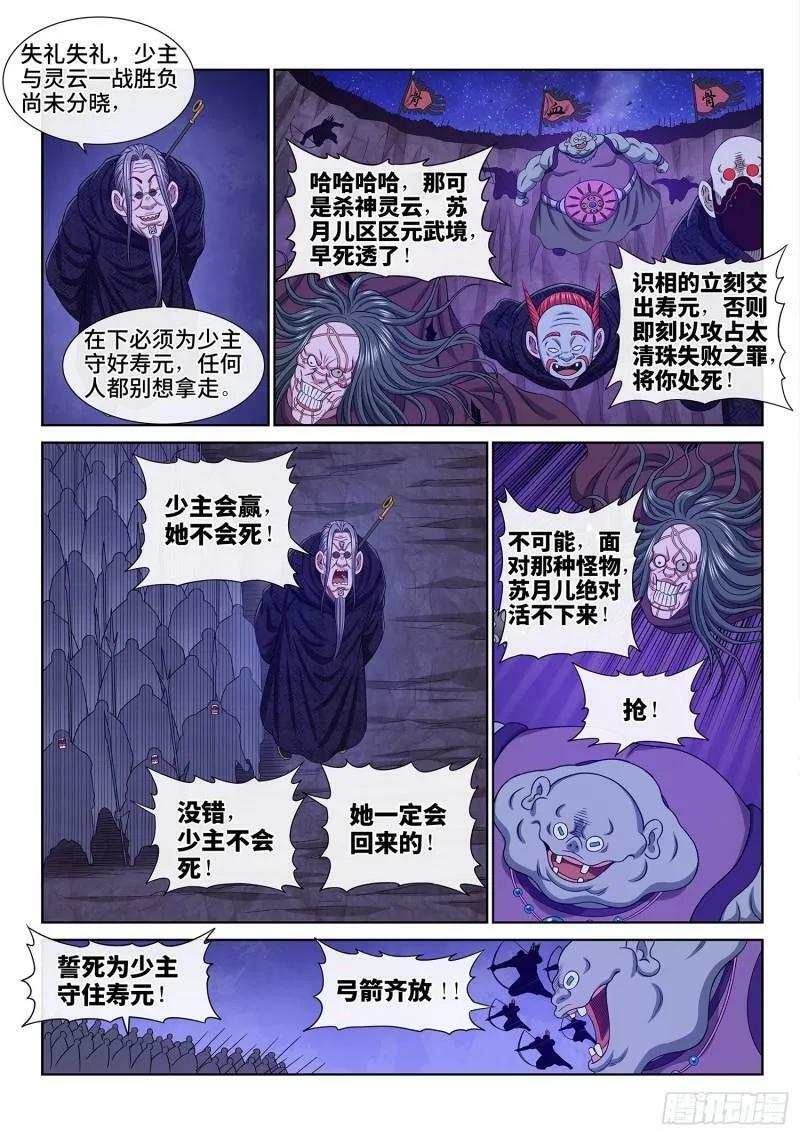 第六百话·少 主13