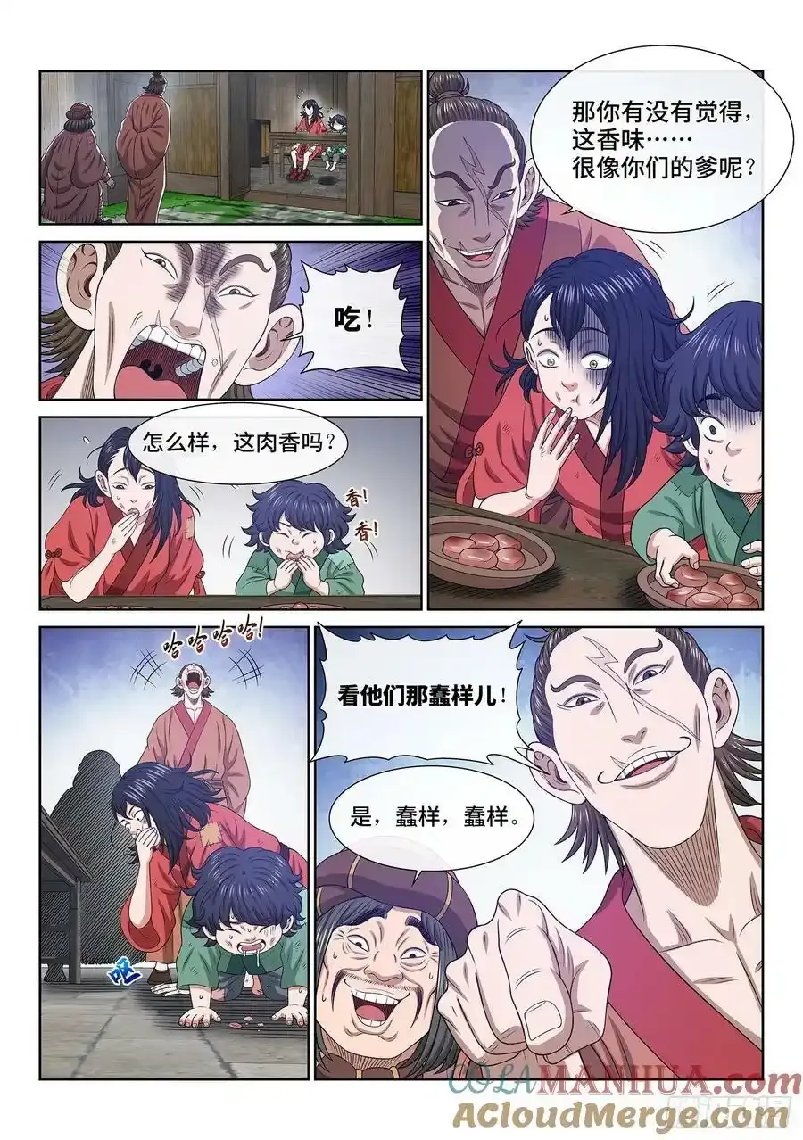 第六一一话·献 计10
