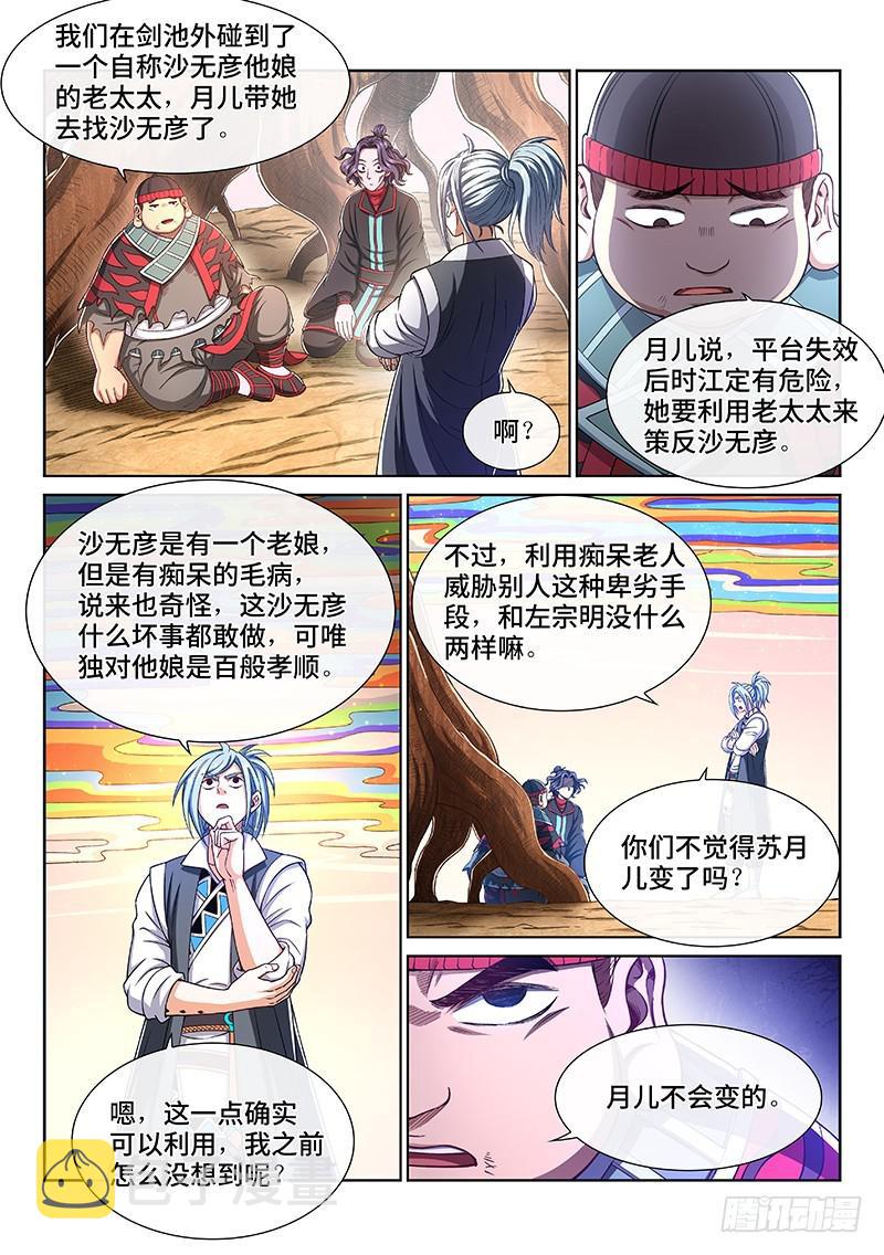 第二六五话·我的娘啊4