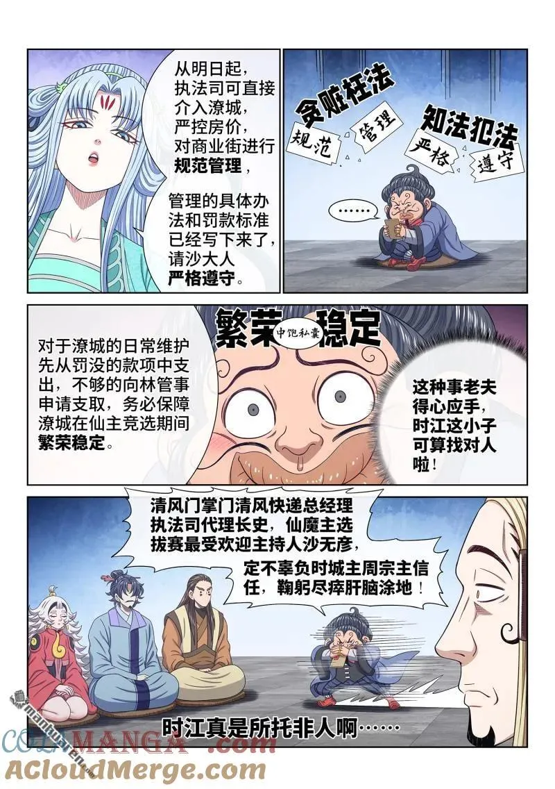 第672回 繁荣之下10