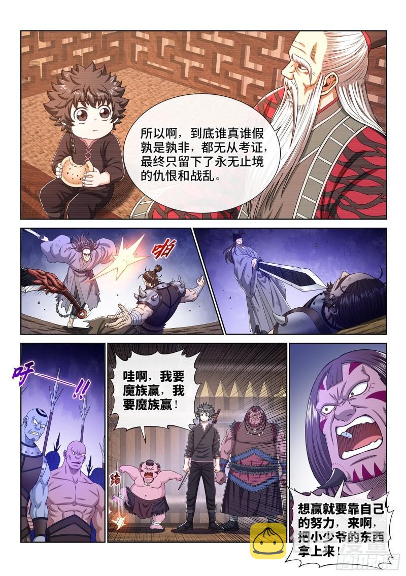 第三三四话·真与假8