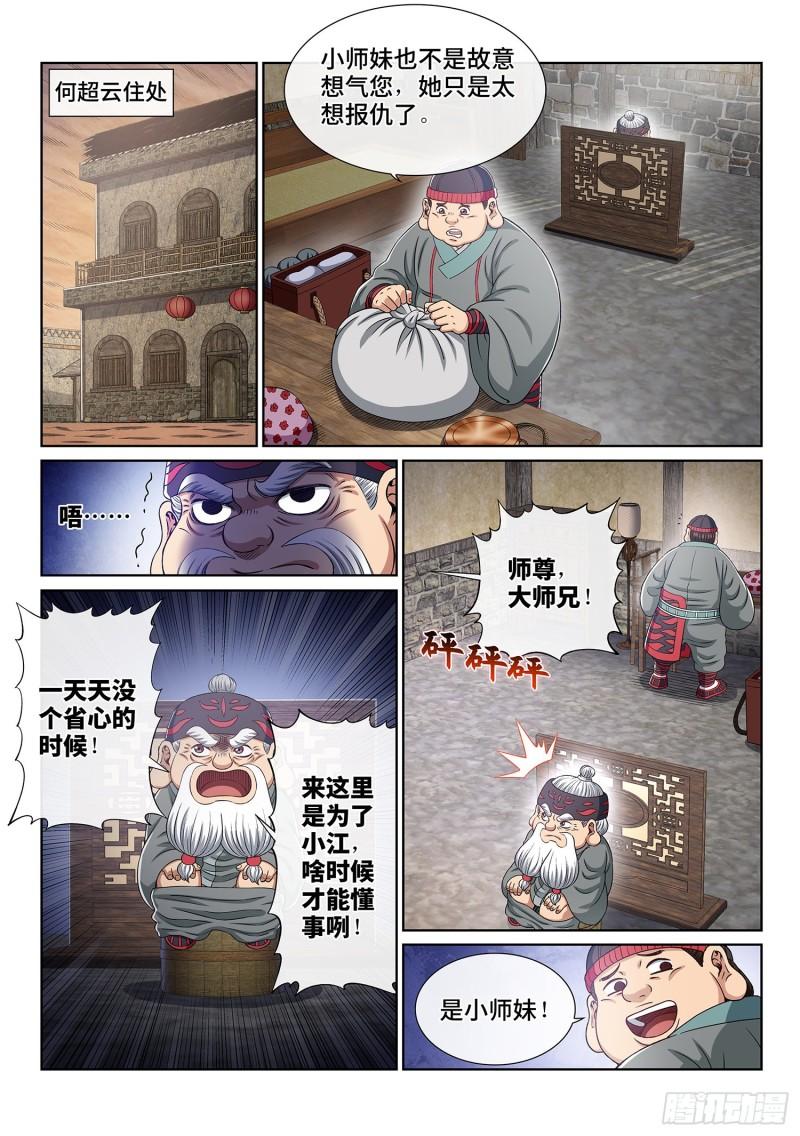 第三四九话·战前动员13