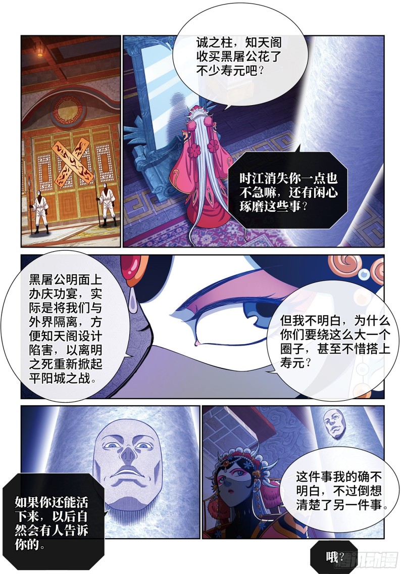 第三九六话·灵蛇一曲13