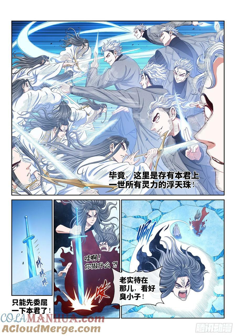 第五八七话·巨芒星之力6