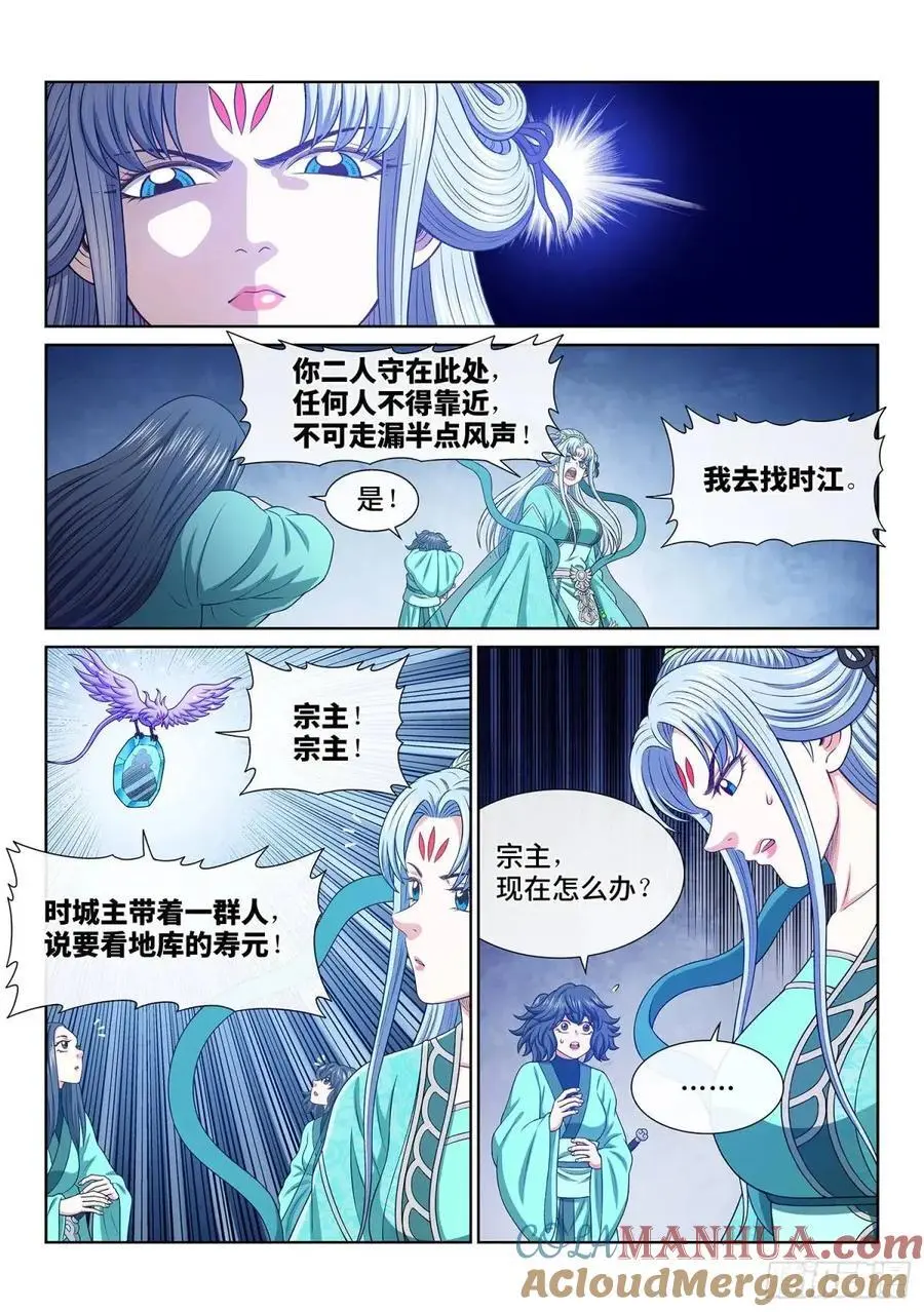 第六四六话·无声无息4