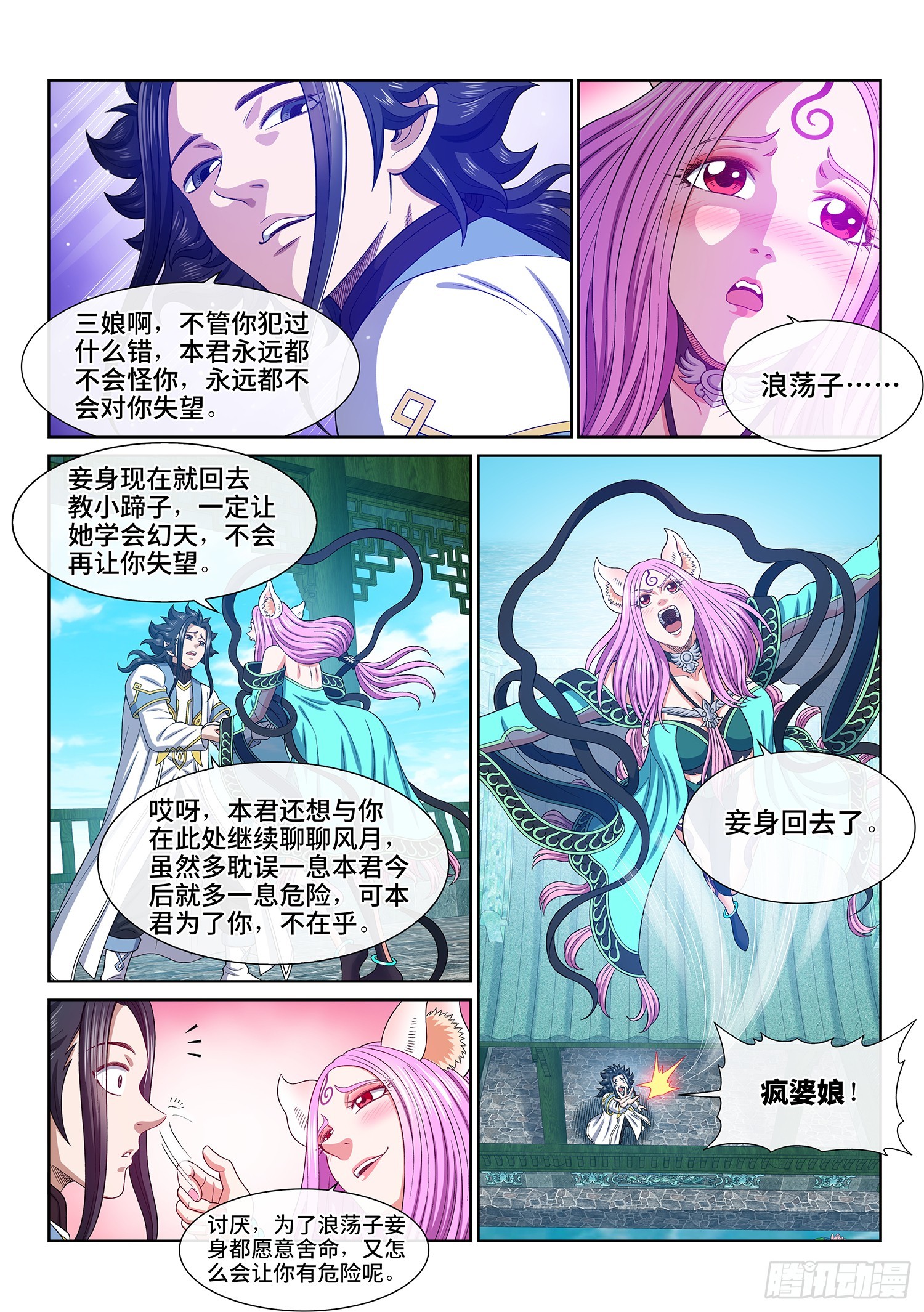 第五五七话·红帐之约11