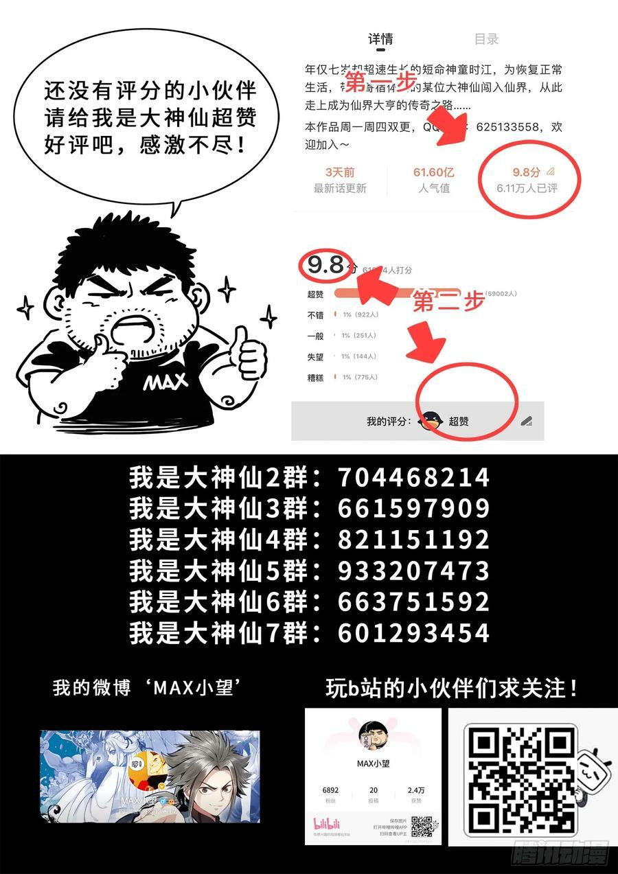 第五七八话·半神诀15