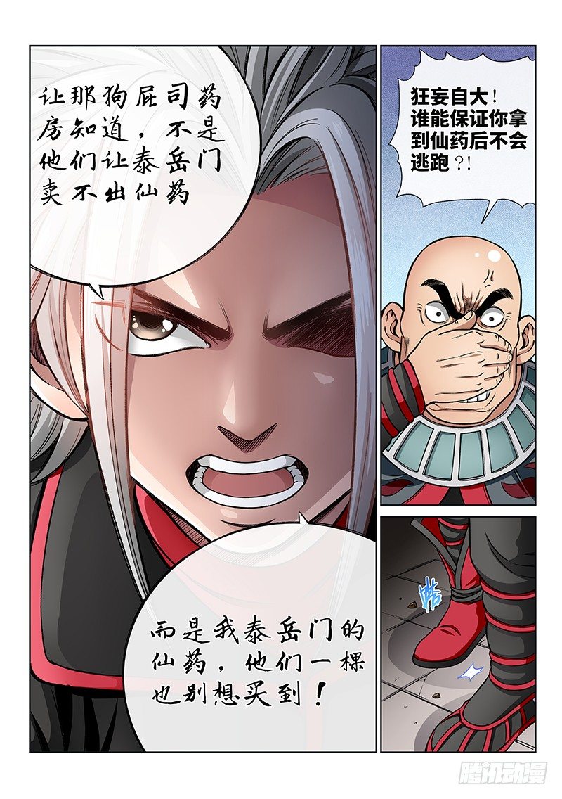 第五十三话·赔 罪12
