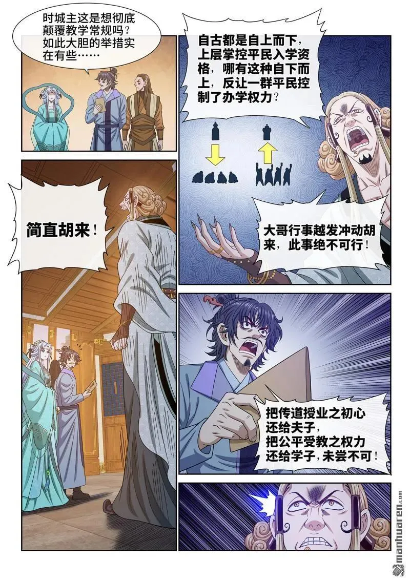 第672回 繁荣之下13