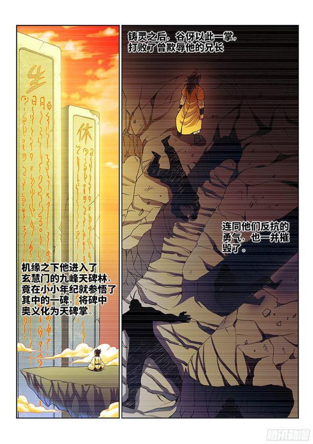 第九十二话·谷 伢3