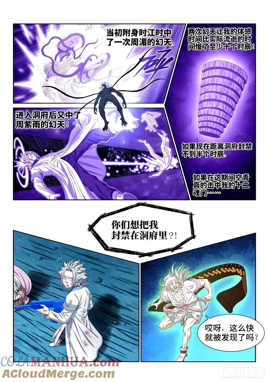 第五九三话·空青的目的8