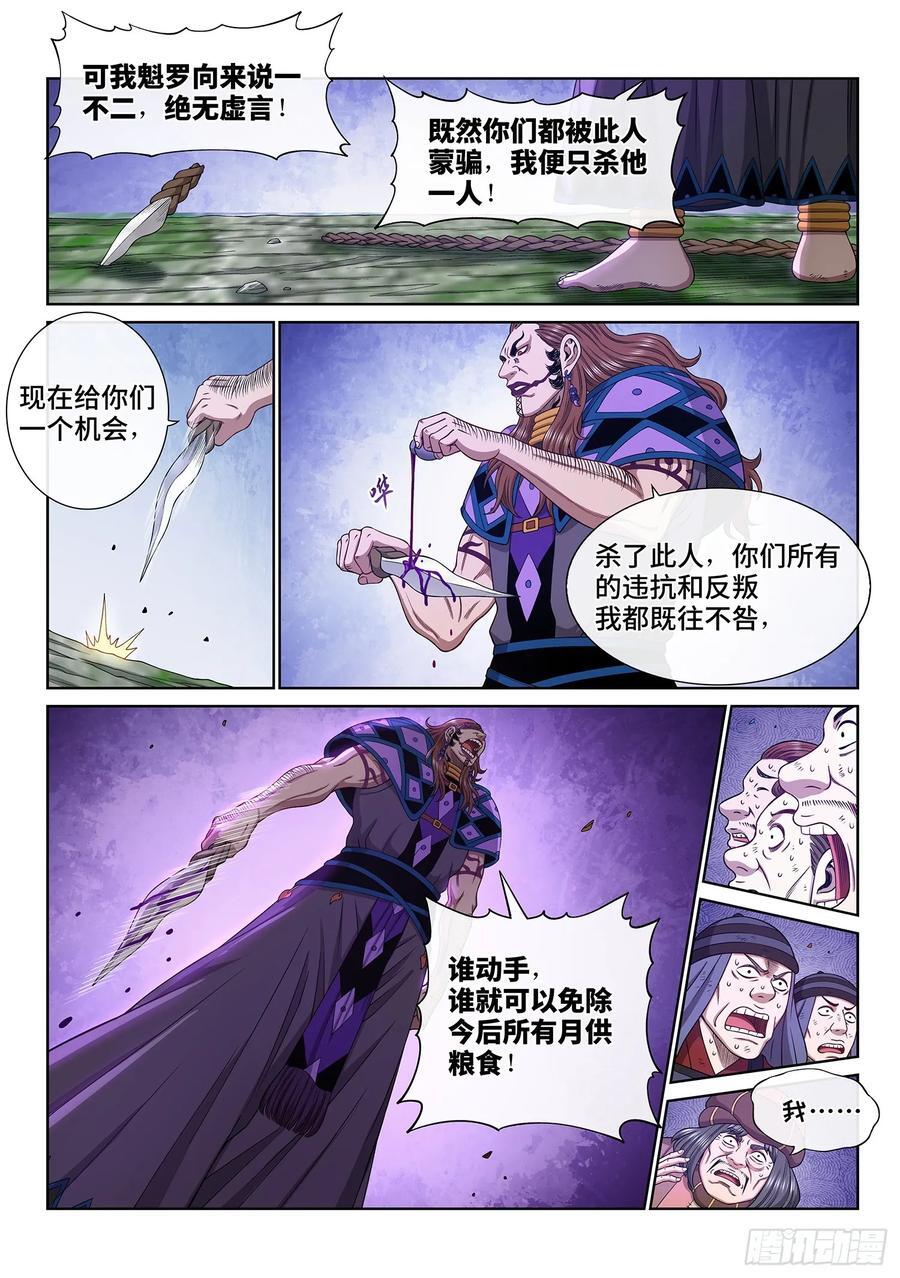 第六二八话·仙域规则13