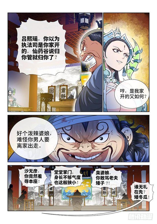 第一零一话·公 审4