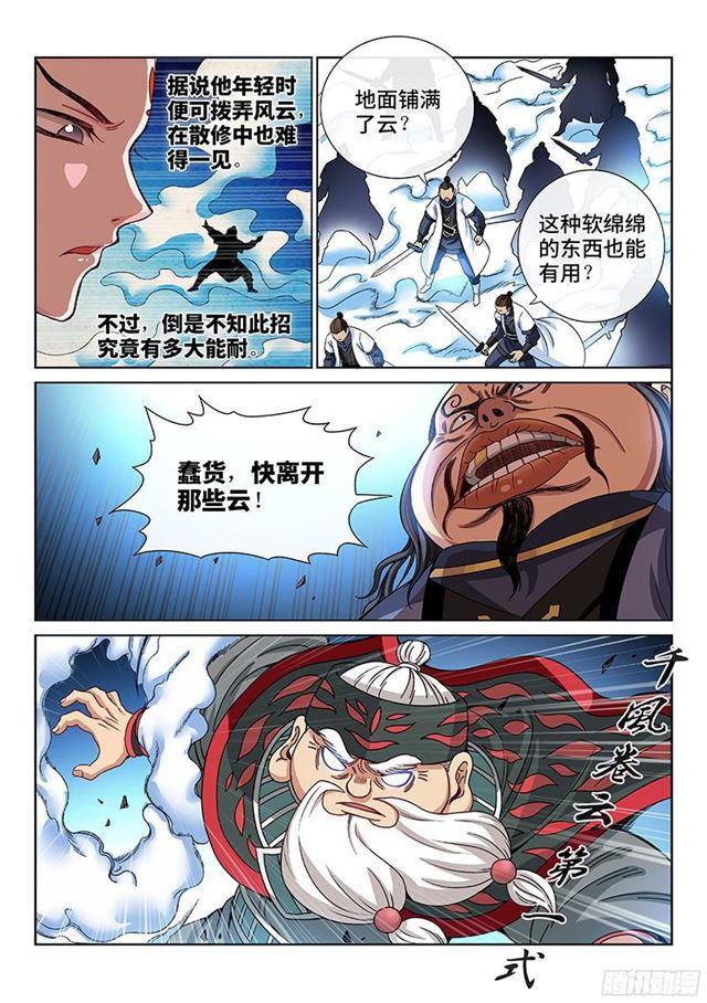 第八十三话·掌门的实力2
