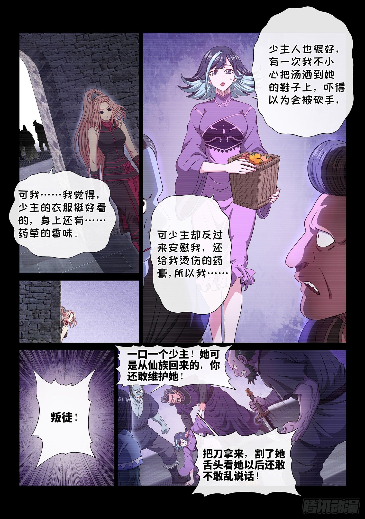 第四八六话·青色琉璃11
