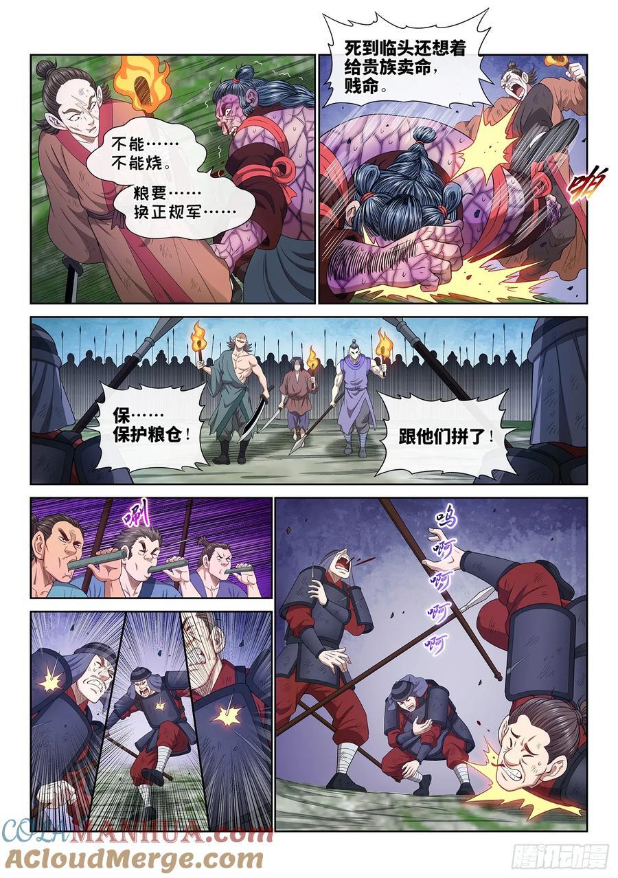 第六一九话·大将军10