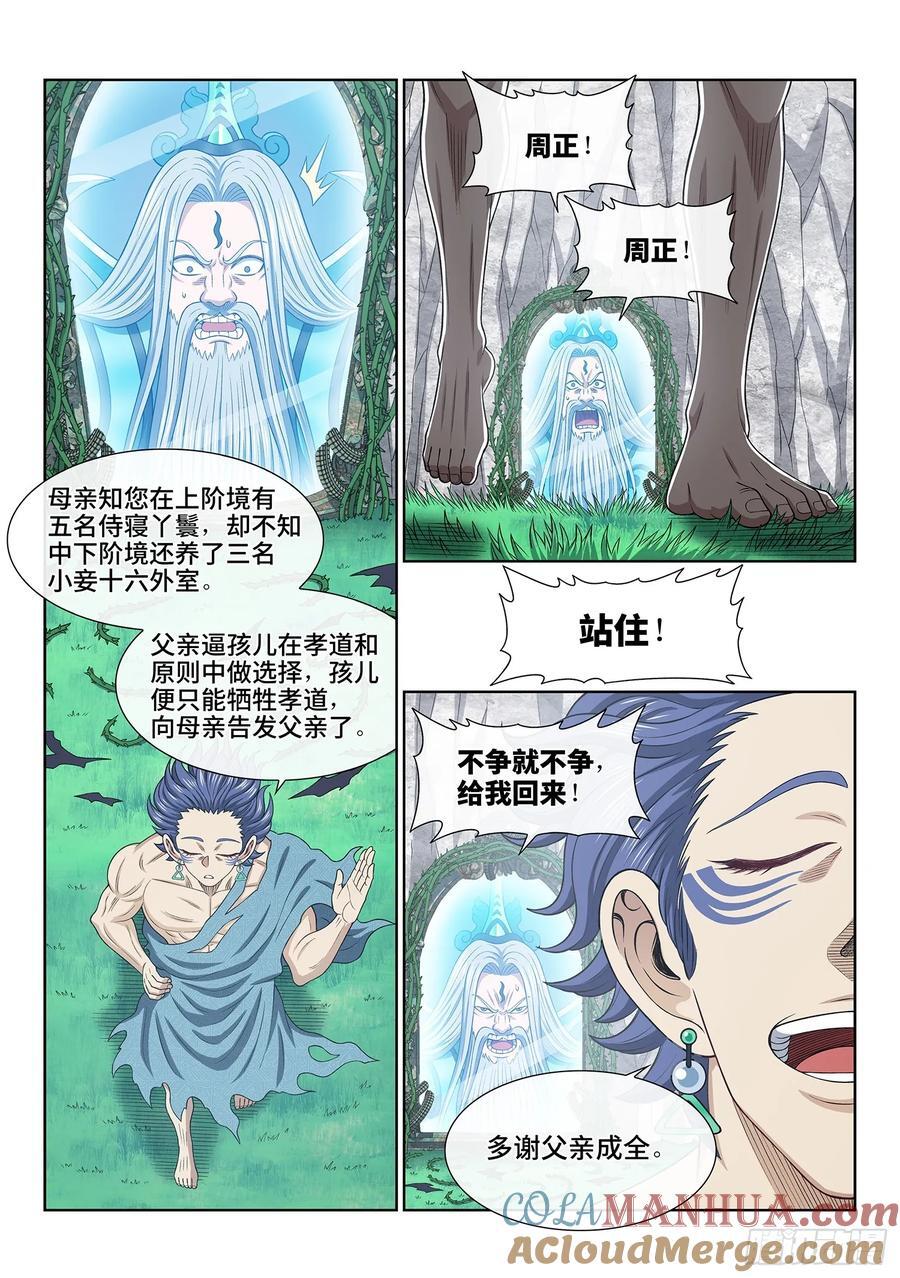 第六二三话·秩序与平衡12
