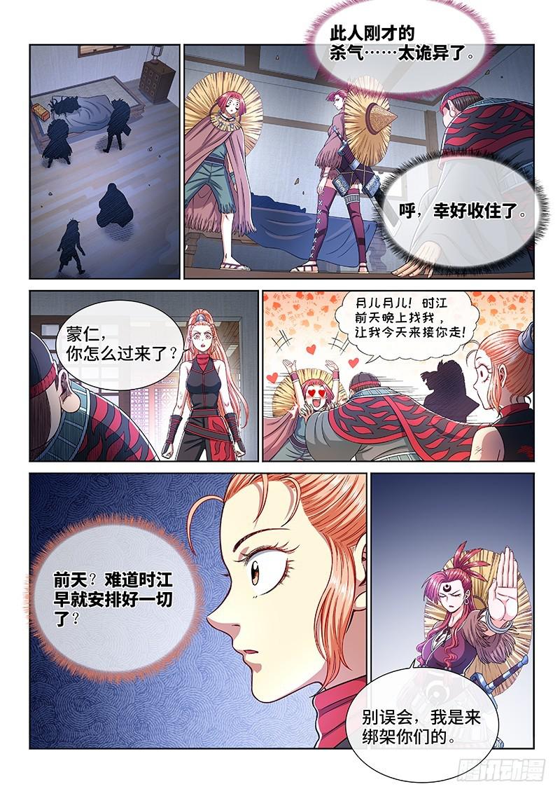 第二四六话·防患未然15