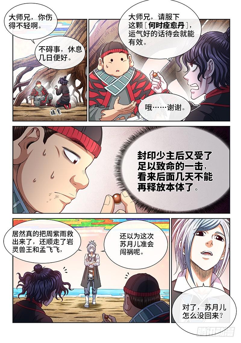 第二六五话·我的娘啊3