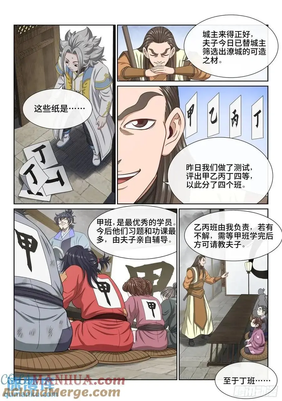 第六四二话·甲乙丙丁2