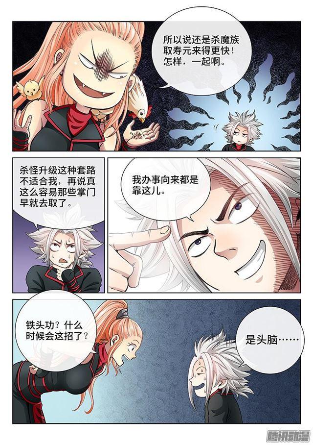 第四十九话·讲个故事3