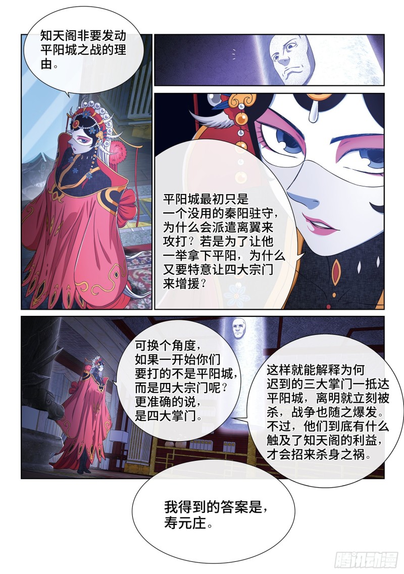 第三九六话·灵蛇一曲14